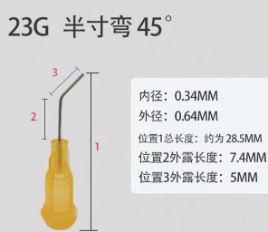 彎頭點(diǎn)膠針